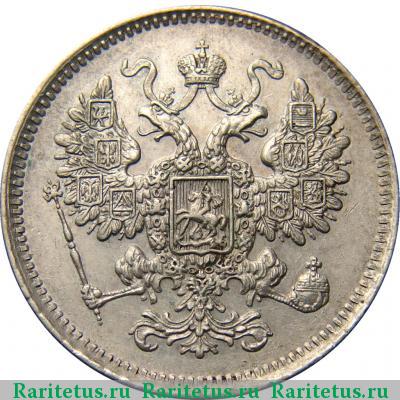 15 копеек 1861 года  гурт точки