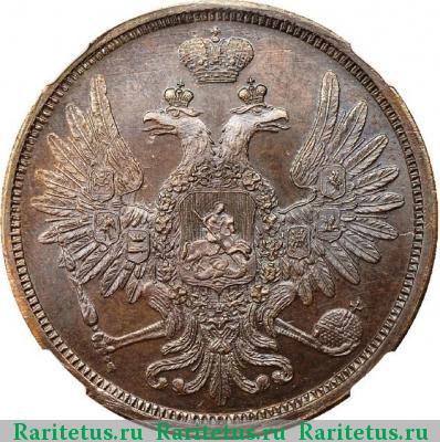 5 копеек 1849 года ЕМ новодел
