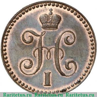 1 копейка 1841 года СМ новодел