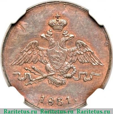1 копейка 1831 года СМ новодел