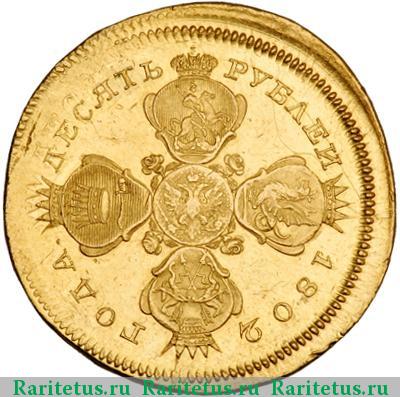 10 рублей 1802 года СПБ-АИ новодел