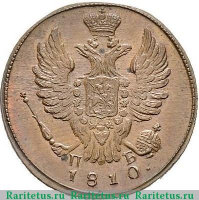 1 копейка 1810 года КМ-ПБ новодел