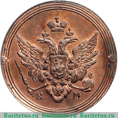 2 копейки 1806 года КМ новодел