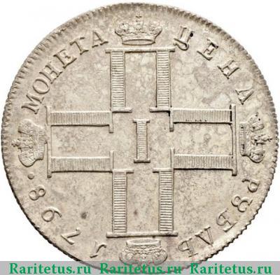 1 рубль 1798 года СМ-АИ новодел