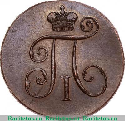 деньга 1798 года КМ новодел