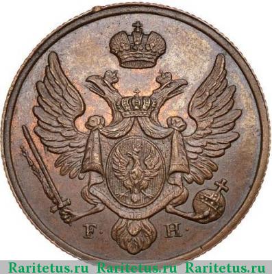 3 гроша 1827 года FH новодел