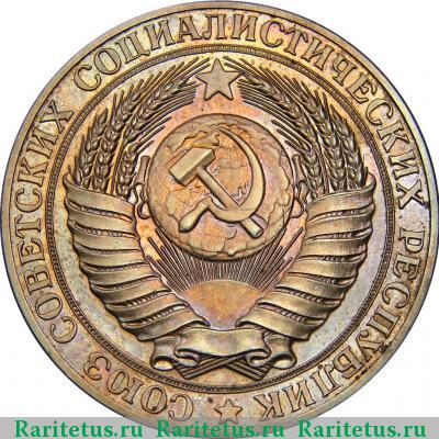 1 рубль 1956 года  пробный