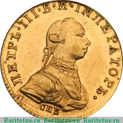1 червонец 1762 года  новодел