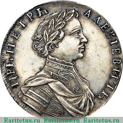 полуполтинник 1713 года  новодел