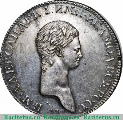 1 рубль 1801 года СПБ-AI пробный