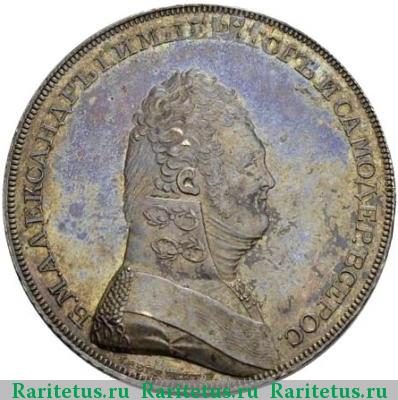 1 рубль 1806 года  пробный, в мундире