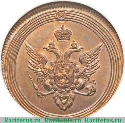 1 копейка 1802 года  пробная, орёл