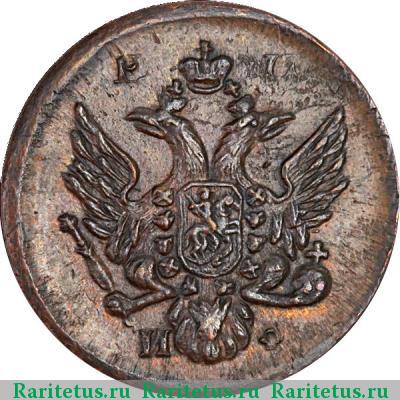 деньга 1811 года ЕМ-ИФ пробная, большой