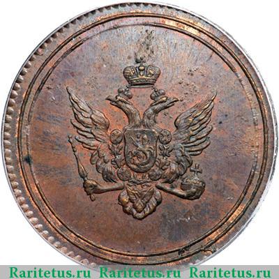 деньга 1802 года  пробная