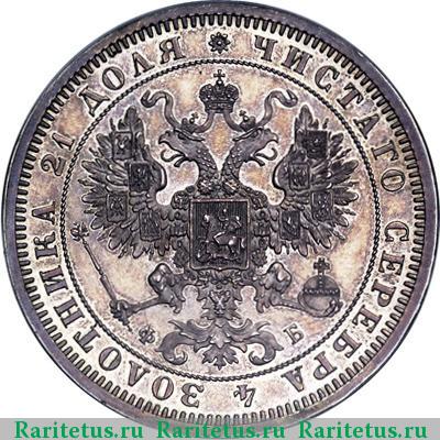 1 рубль 1860 года СПБ-ФБ пробный, 72 проба proof