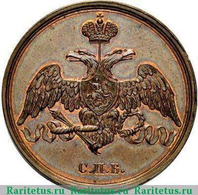 3 копейки 1827 года СПБ новодел
