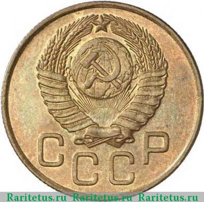 3 копейки 1947 года  пробные