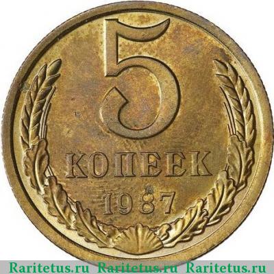 Реверс монеты 5 копеек 1987 года  пробные