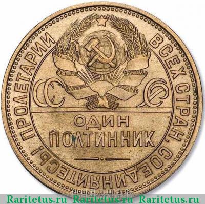 полтинник 1925 года  пробный