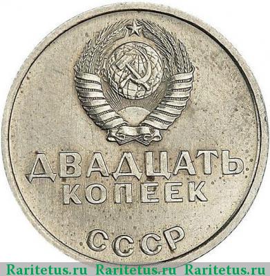 20 копеек 1967 года  пробные