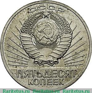 50 копеек 1967 года  пробные