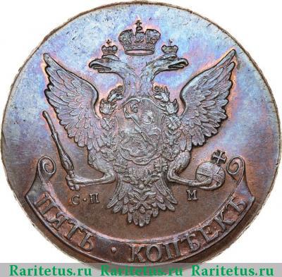 5 копеек 1757 года СПМ новодел