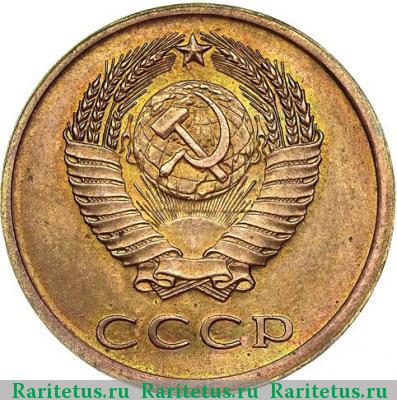 3 копейки 1979 года  пробные
