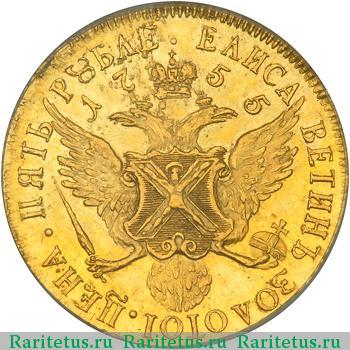 Реверс монеты 5 рублей 1755 года СПБ елизаветин