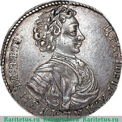 полуполтинник 1707 года  новодел