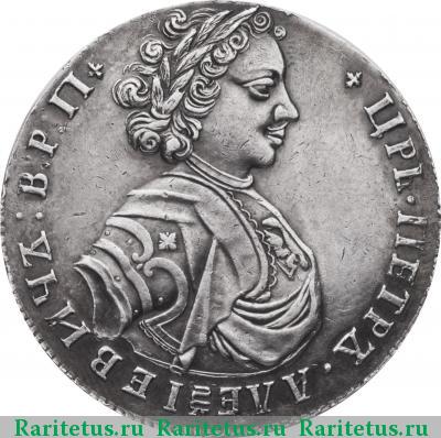 полтина 1707 года  новодел
