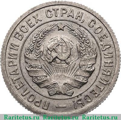 20 копеек 1932 года  новодел
