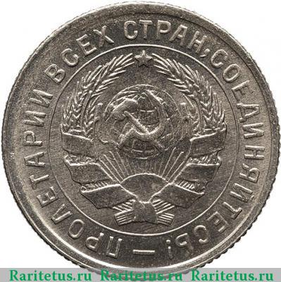10 копеек 1932 года  новодел