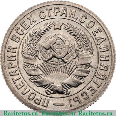 15 копеек 1933 года  новодел