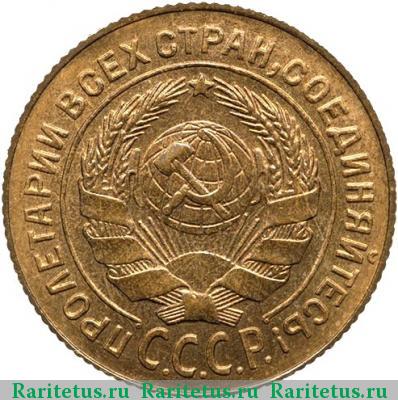 2 копейки 1934 года  новодел