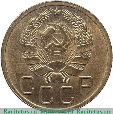 3 копейки 1935 года  новодел