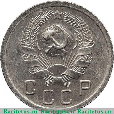 10 копеек 1936 года  новодел