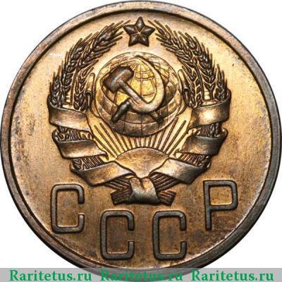 5 копеек 1936 года  новодел
