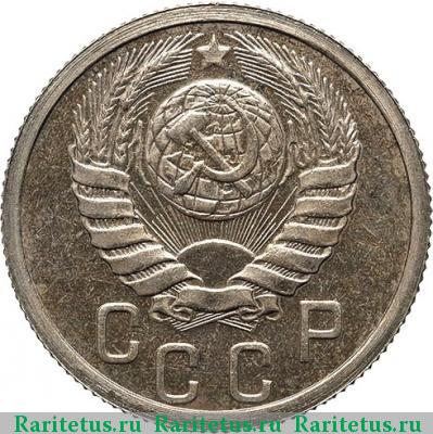 15 копеек 1939 года  новодел