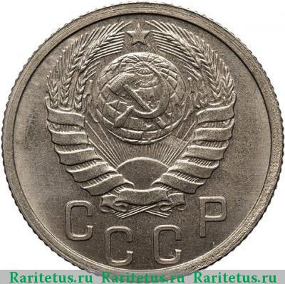 15 копеек 1940 года  новодел