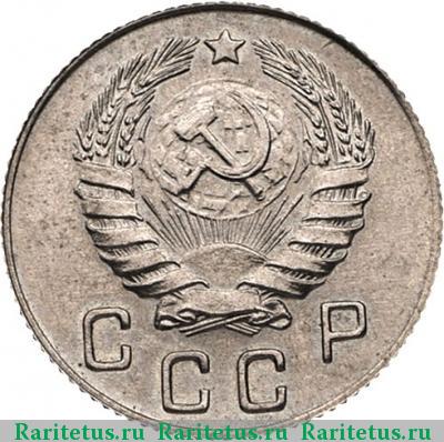 10 копеек 1940 года  новодел