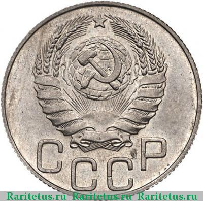 20 копеек 1943 года  новодел