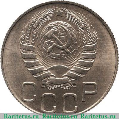 20 копеек 1945 года  новодел