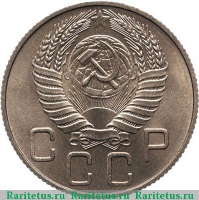 20 копеек 1949 года  новодел