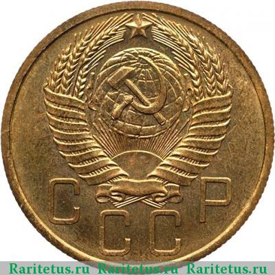 5 копеек 1952 года  новодел