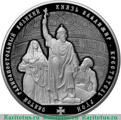 Реверс монеты 25 рублей 2015 года ММД князь Владимир proof