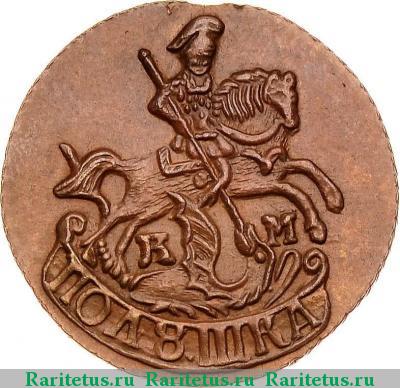 полушка 1781 года КМ новодел