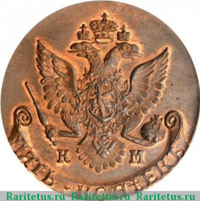 5 копеек 1785 года КМ новодел