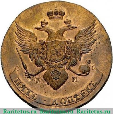5 копеек 1792 года КМ новодел