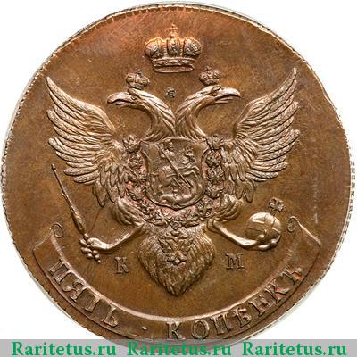 5 копеек 1793 года КМ новодел