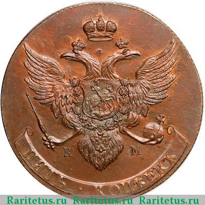 5 копеек 1795 года КМ новодел